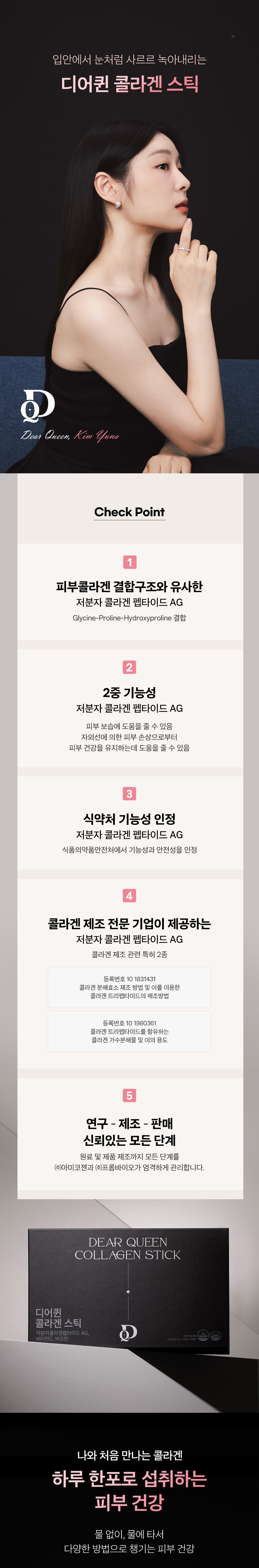 [12개월] 디어퀸 콜라겐 스틱 (2.5g x 30포 x 12박스)
